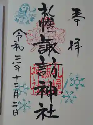 １２月限定御朱印