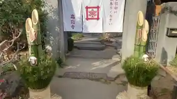 高應寺(埼玉県)