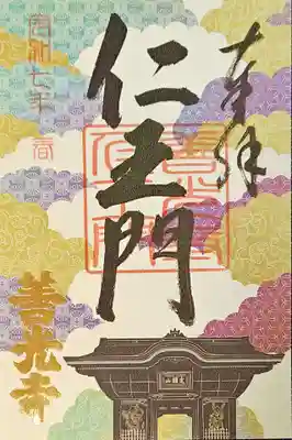 御朱印授与所で受けました