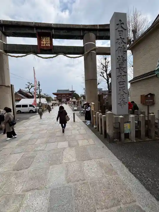 四天王寺(大阪府)