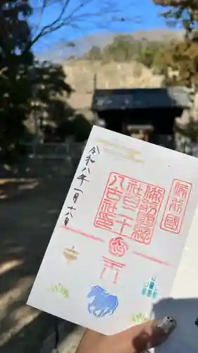 備前国総社宮の御朱印