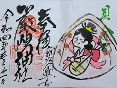 令和４年３月の御朱印