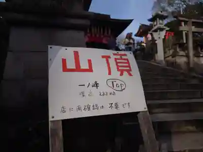 伏見稲荷大社　御膳谷奉拝所の周辺