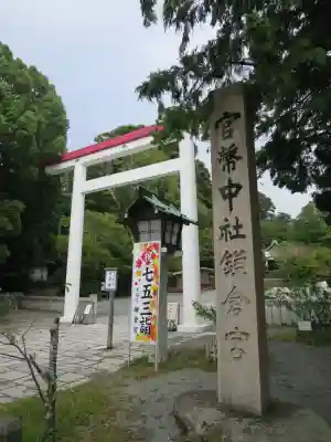 鎌倉宮(神奈川県)