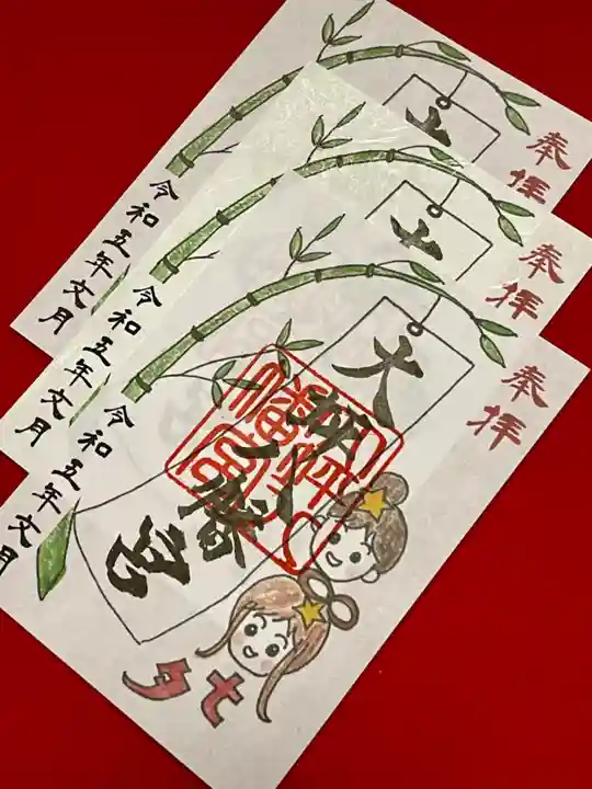 大坪八幡宮の御朱印