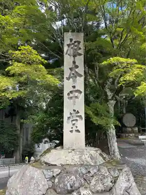 比叡山延暦寺(滋賀県)