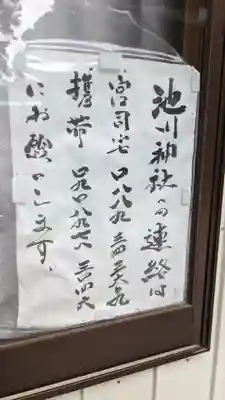 池川神社(高知県)