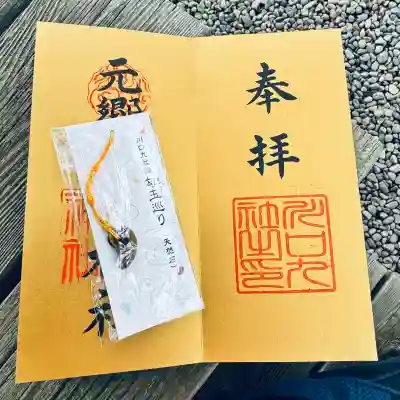 九重神社(埼玉県)