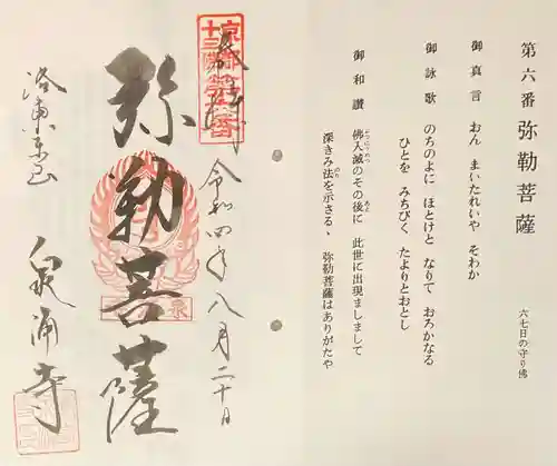 御寺 泉涌寺の御朱印