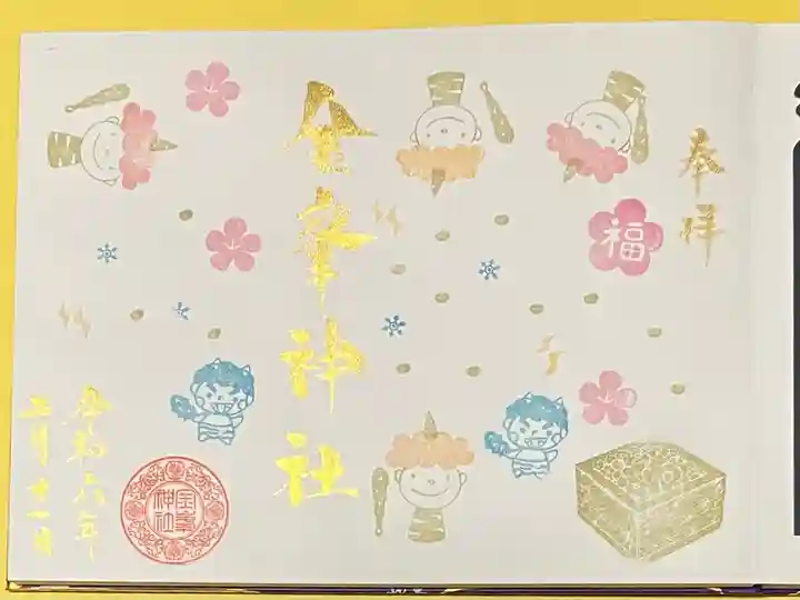 金峯神社(新潟県)