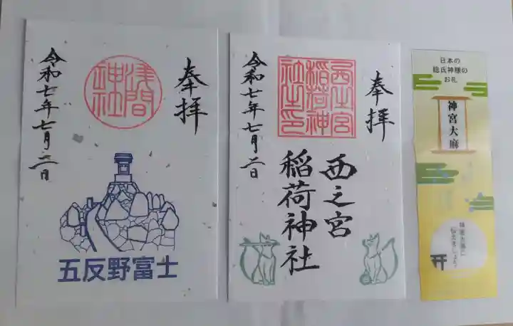 西之宮稲荷神社(東京都)