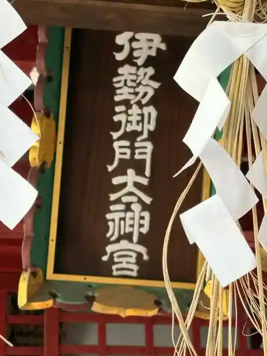 伊勢向神社の{uncategorized: "未分類", other: "その他", undefined: "問題あり", building: "その他建物", grave: "お墓", sacred_gate: "鳥居", guardian: "狛犬", statue: "像", buddha: "仏像", history: "歴史", nature: "自然", garden: "庭園", animal: "動物", pagoda: "塔", temizu: "手水舎", mountain_gate: "山門・神門", sanctuary: "本殿・本堂", subordinate: "末社・摂社", art: "芸術", scenery: "景色", jizo: "地蔵", ema: "絵馬", goshuin: "御朱印", omikuji: "おみくじ", items: "授与品その他", amulet: "お守り", goshuincho: "御朱印帳", eats: "食事", festival: "お祭り", votive_dance: "神楽", shichigosan: "七五三参", wedding: "結婚式", experience: "体験その他", initially: "初詣", around: "周辺", anti_infection: "感染症対策"}