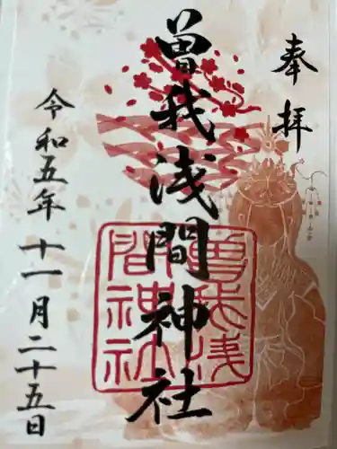 曽我浅間神社(静岡県)