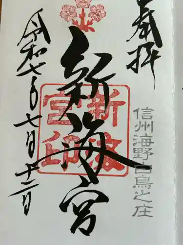 白鳥神社(長野県)