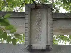 彌都加伎神社(三重県)