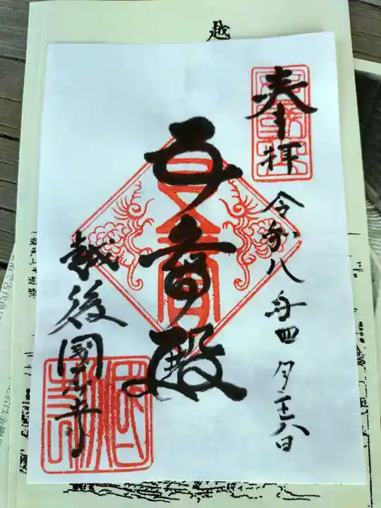 国分寺の御朱印