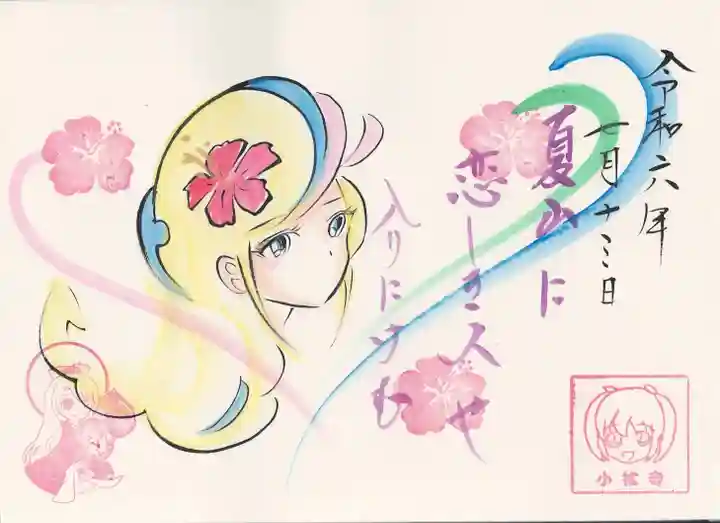 小松寺(千葉県)