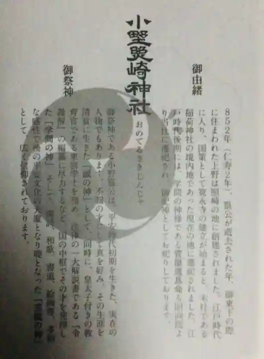 小野照崎神社(東京都)
