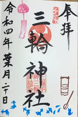 三輪神社の御朱印