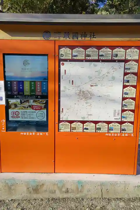 敢國神社のその他建物