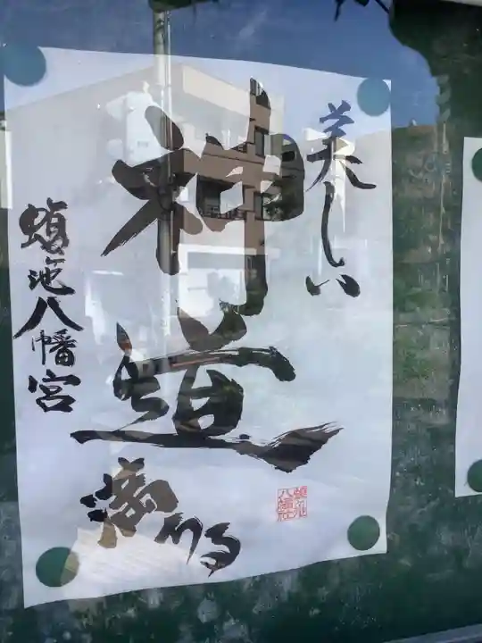 蝮ヶ池八幡宮のその他建物