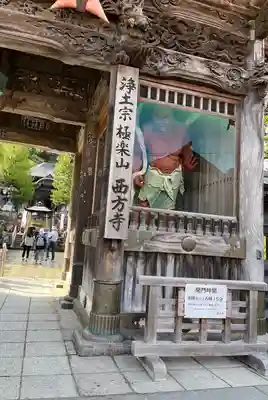 西方寺(宮城県)