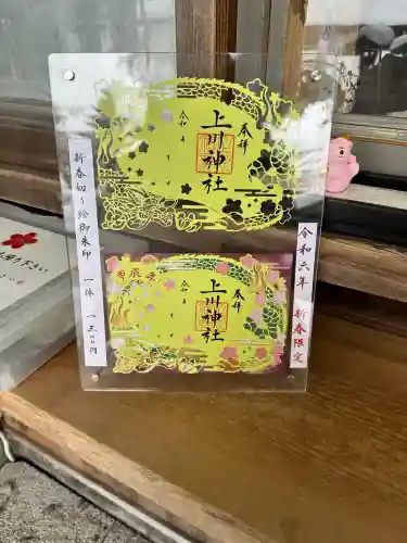 上川神社の御朱印