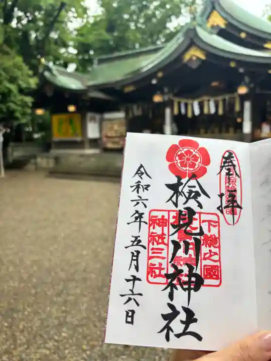 検見川神社の御朱印