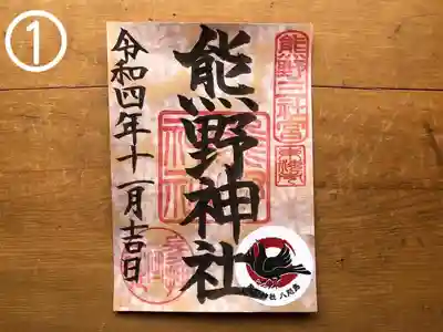 ①月毎の御朱印（11月）