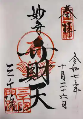 三千院門跡(京都府)