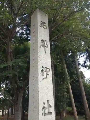 西郡神社(滋賀県)