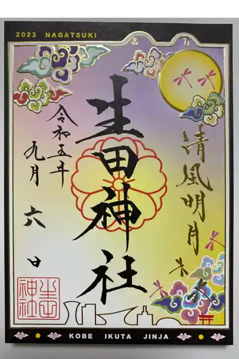 9月限定ご朱印🌝
満月🌕カラフルな雲☁️トンボが飛んでて
秋らしいご朱印🍁