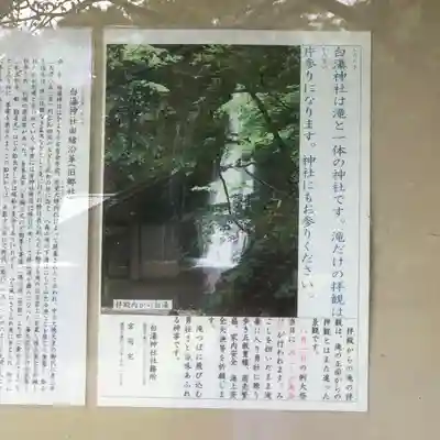 白瀑神社(秋田県)
