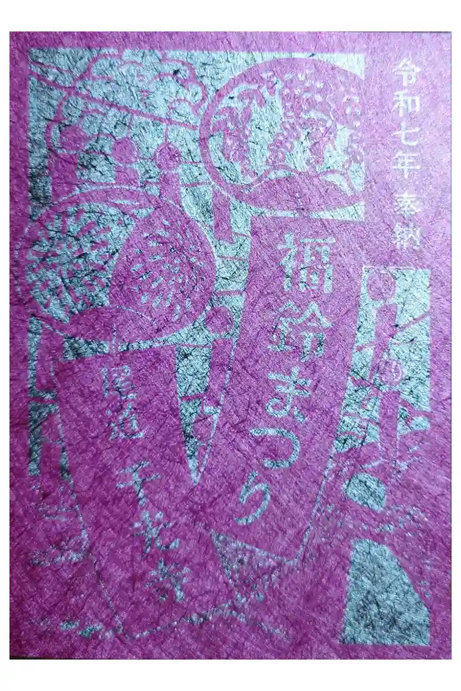 千光寺の御朱印