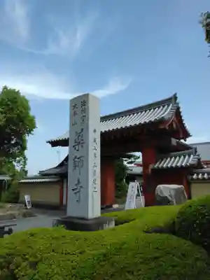 薬師寺の山門・神門