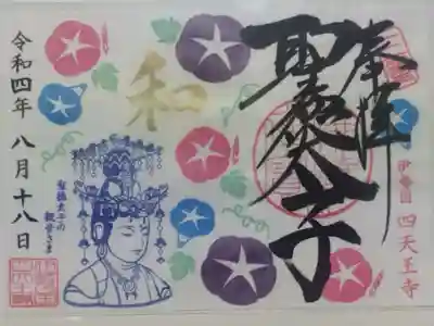 伊勢の国 四天王寺(三重県)