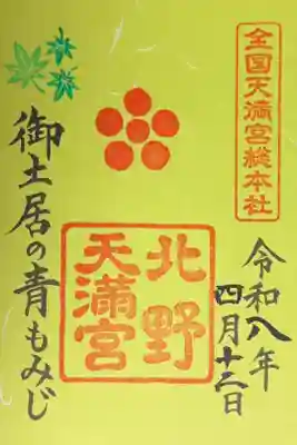 青もみじ限定