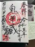 西念寺(東京都)