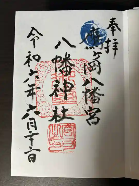 平潟八幡神社(茨城県)