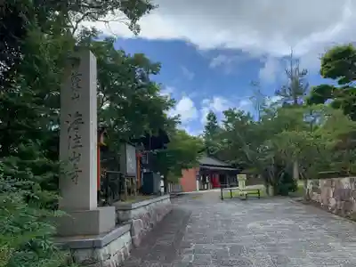 海住山寺のその他建物