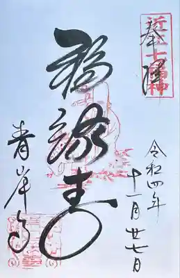 吸湖山 青岸寺(滋賀県)