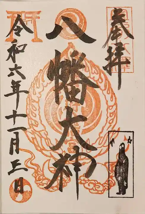 鎮守府八幡宮(岩手県)