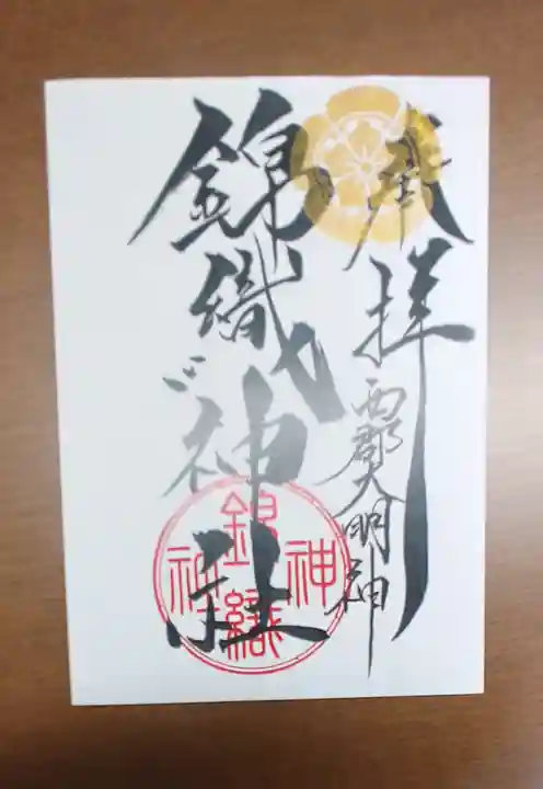 大稲荷神社の御朱印