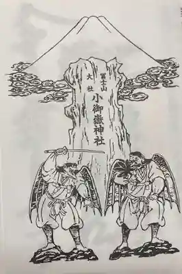 冨士山小御嶽神社(山梨県)
