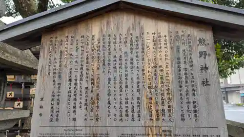 熊野神社(京都府)