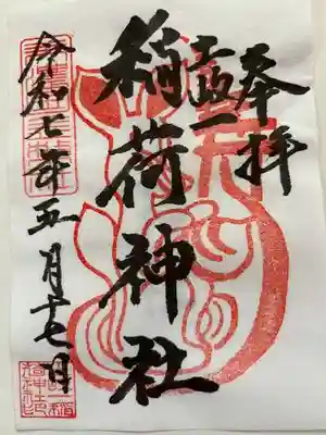 土岐一稲荷神社(岐阜県)