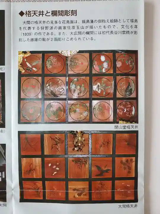 陽林寺(福島県)