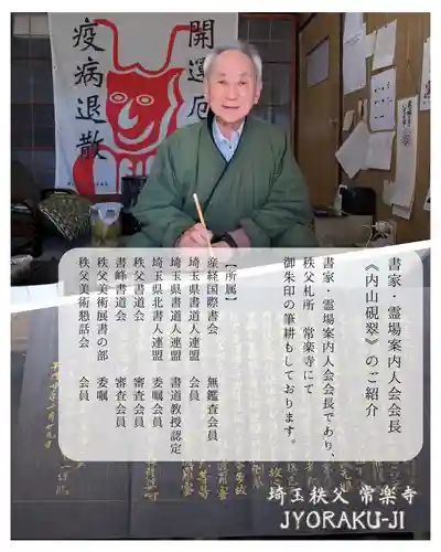 【公式】龍門院常楽寺（秩父札所十一番）(埼玉県)