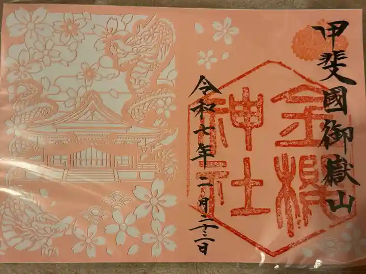 金櫻神社(山梨県)