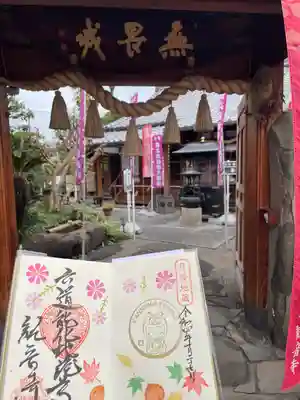 観音寺の御朱印